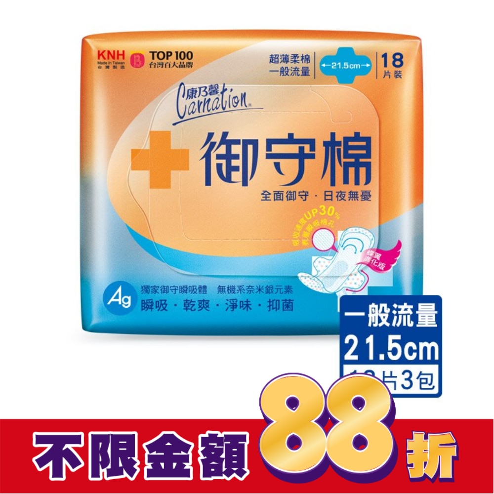 康乃馨御守棉超薄衛生棉一般流量18片3包