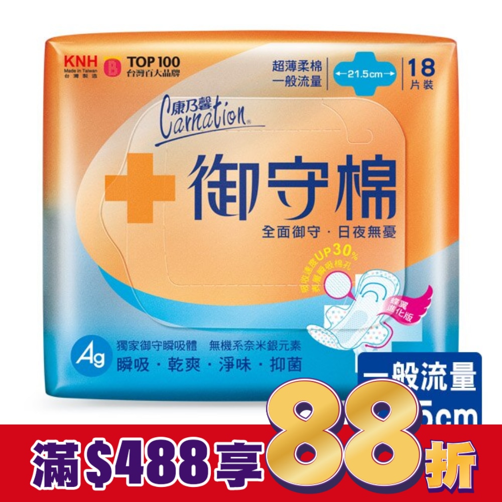 康乃馨御守棉超薄衛生棉一般流量18片3包