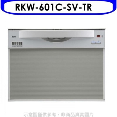 RINNAI林內 林內【RKW-601C-SV-TR】60公分8人份洗碗機(含標準安裝)[陶板屋券10張]