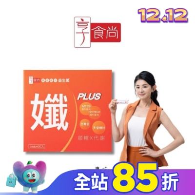 享食尚 享食尚黃金益生菌-孅PLUS 30入/盒