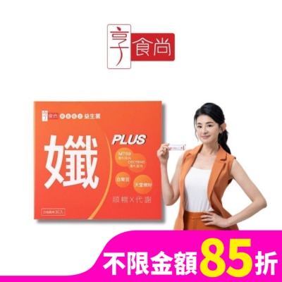 XIANGSHISHANG 享食尚黃金益生菌-孅PLUS 30入/盒