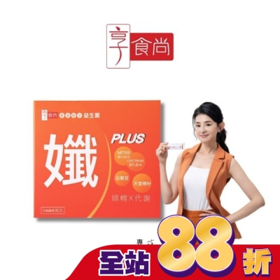 享食尚 享食尚黃金益生菌-孅PLUS 30入/盒
