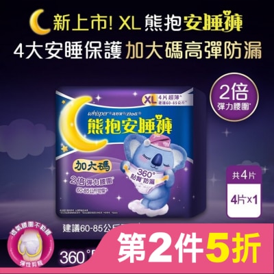 好自在 好自在熊抱安睡褲XL 4片