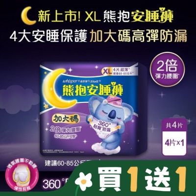 好自在 好自在熊抱安睡褲XL 4片