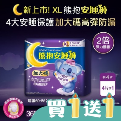 好自在 - 好自在熊抱安睡褲XL 4片