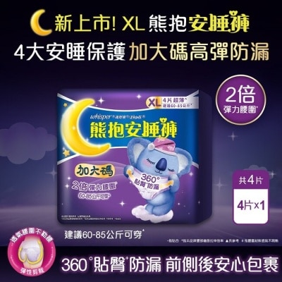 好自在 好自在熊抱安睡褲XL 4片