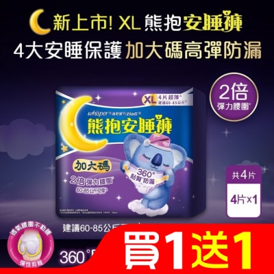 好自在 好自在熊抱安睡褲XL 4片