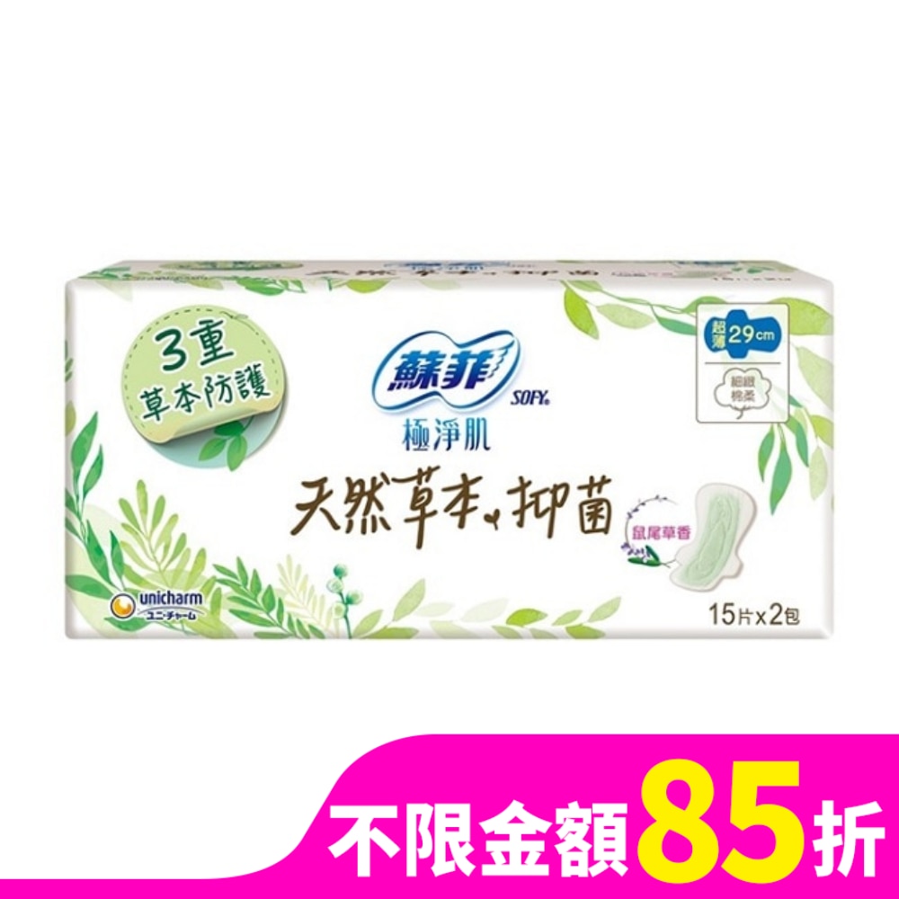 SOFY 蘇菲天然草本抑菌超薄潔翼夜用29cm 15片2包