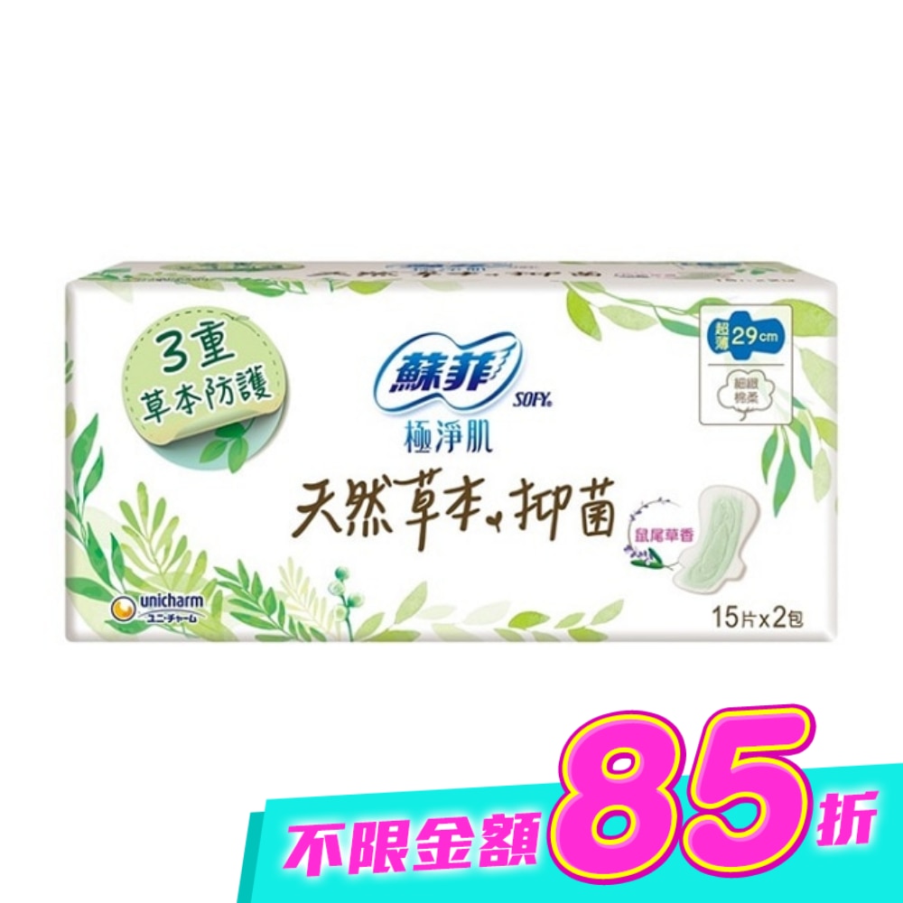 蘇菲天然草本抑菌超薄潔翼夜用29cm 15片2包 image