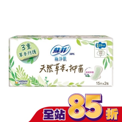 SOFY 蘇菲天然草本抑菌超薄潔翼夜用29cm 15片2包