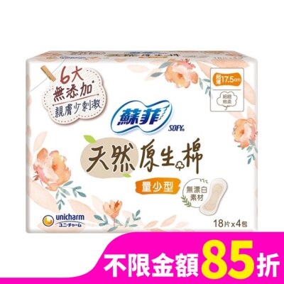 蘇菲 蘇菲天然原生棉量少型17.5cm 18片4包