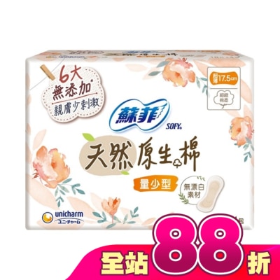 蘇菲 - 蘇菲天然原生棉量少型17.5cm 18片4包