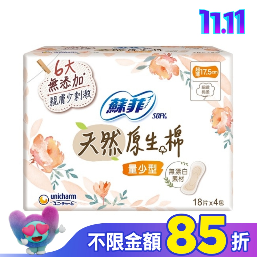 蘇菲天然原生棉量少型17.5cm 18片4包