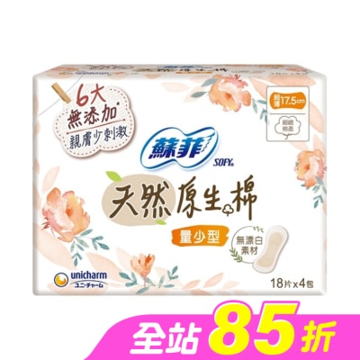 蘇菲 - 蘇菲天然原生棉量少型17.5cm 18片4包
