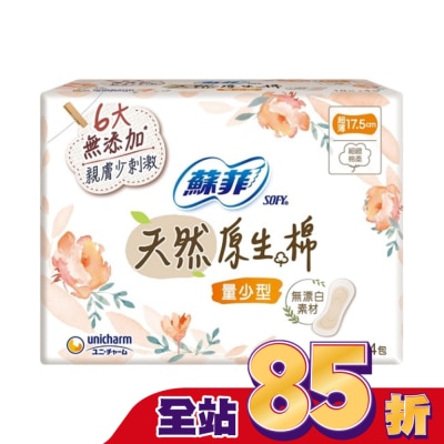 蘇菲 蘇菲天然原生棉量少型17.5cm 18片4包