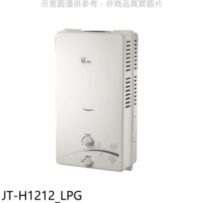 喜特麗JTL 喜特麗【JT-H1212_LPG】屋外RF式12公升(JT-H1212)熱水器桶裝瓦斯(全聯禮券400元)