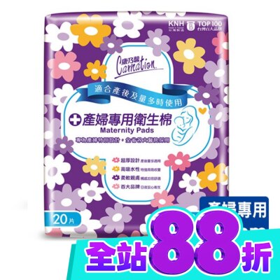 康乃馨 康乃馨產婦專用衛生棉20片 image