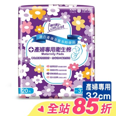 康乃馨 康乃馨產婦專用衛生棉20片