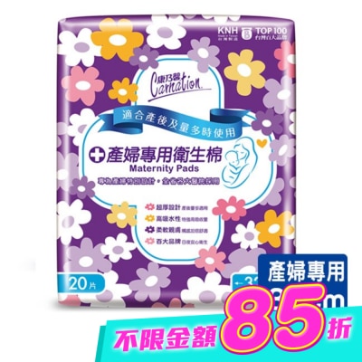 康乃馨 - 康乃馨產婦專用衛生棉20片 image