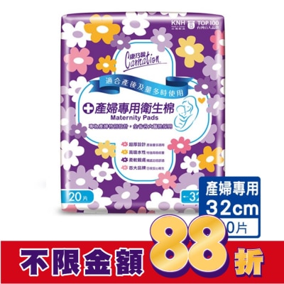 康乃馨 康乃馨產婦專用衛生棉20片