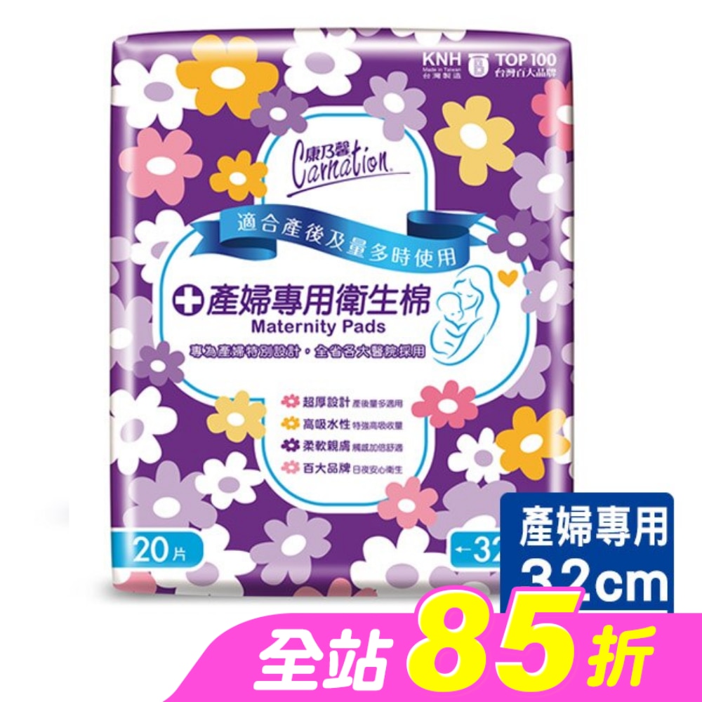 康乃馨產婦專用衛生棉20片