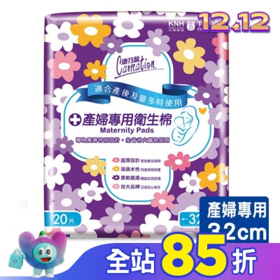 康乃馨 康乃馨產婦專用衛生棉20片
