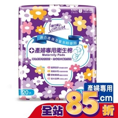 康乃馨 康乃馨產婦專用衛生棉20片