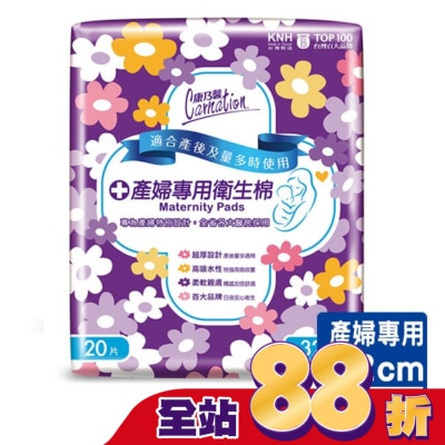 康乃馨 - 康乃馨產婦專用衛生棉20片