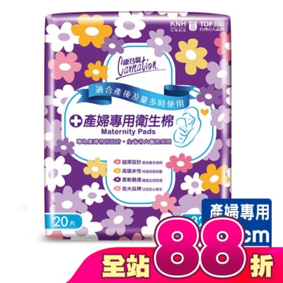 康乃馨 - 康乃馨產婦專用衛生棉20片