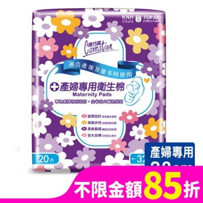 康乃馨 康乃馨產婦專用衛生棉20片