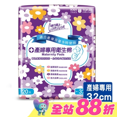 康乃馨 - 康乃馨產婦專用衛生棉20片