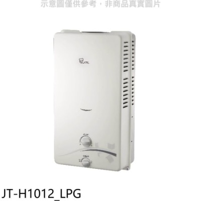 喜特麗JTL 喜特麗【JT-H1012_LPG】屋外RF式10公升(JT-H1012)熱水器桶裝瓦斯