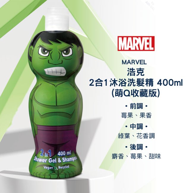 MARVEL 浩克2合1沐浴洗髮精 400ml(萌Q收藏版)