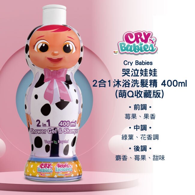 Cry Babies 哭泣娃娃2合1沐浴洗髮精 400ml(萌Q收藏版)