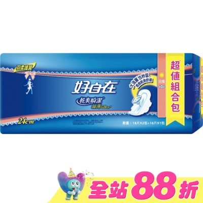 好自在 - 好自在乾爽瞬潔絲薄日用24cm 18片2入+16片1入