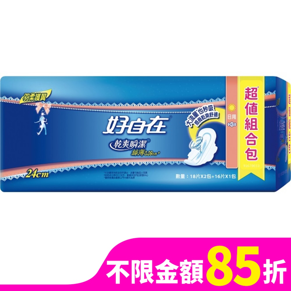 好自在乾爽瞬潔絲薄日用24cm 18片2入+16片1入