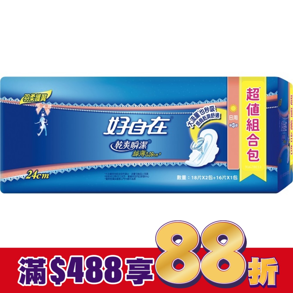 好自在乾爽瞬潔絲薄日用24cm 18片2入+16片1入