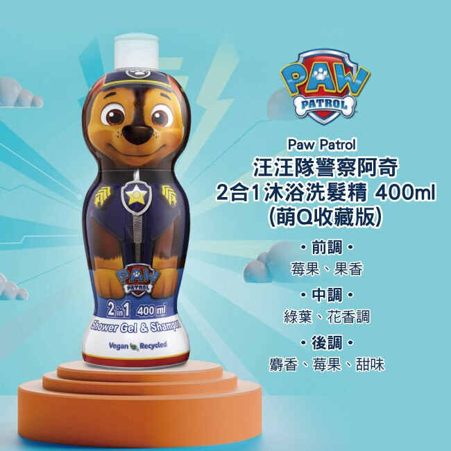 Paw Patrol 汪汪隊警察阿奇2合1沐浴洗髮精 400ml(萌Q收藏版)