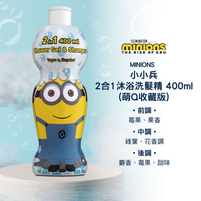 MINIONS 小小兵2合1沐浴洗髮精 400ml(萌Q收藏版)