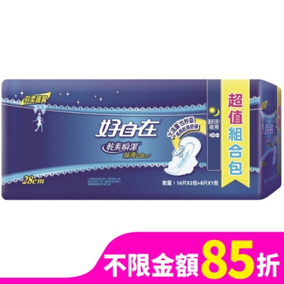 好自在 好自在乾爽瞬潔絲薄量多日夜用28cm 16片2入+8片1入