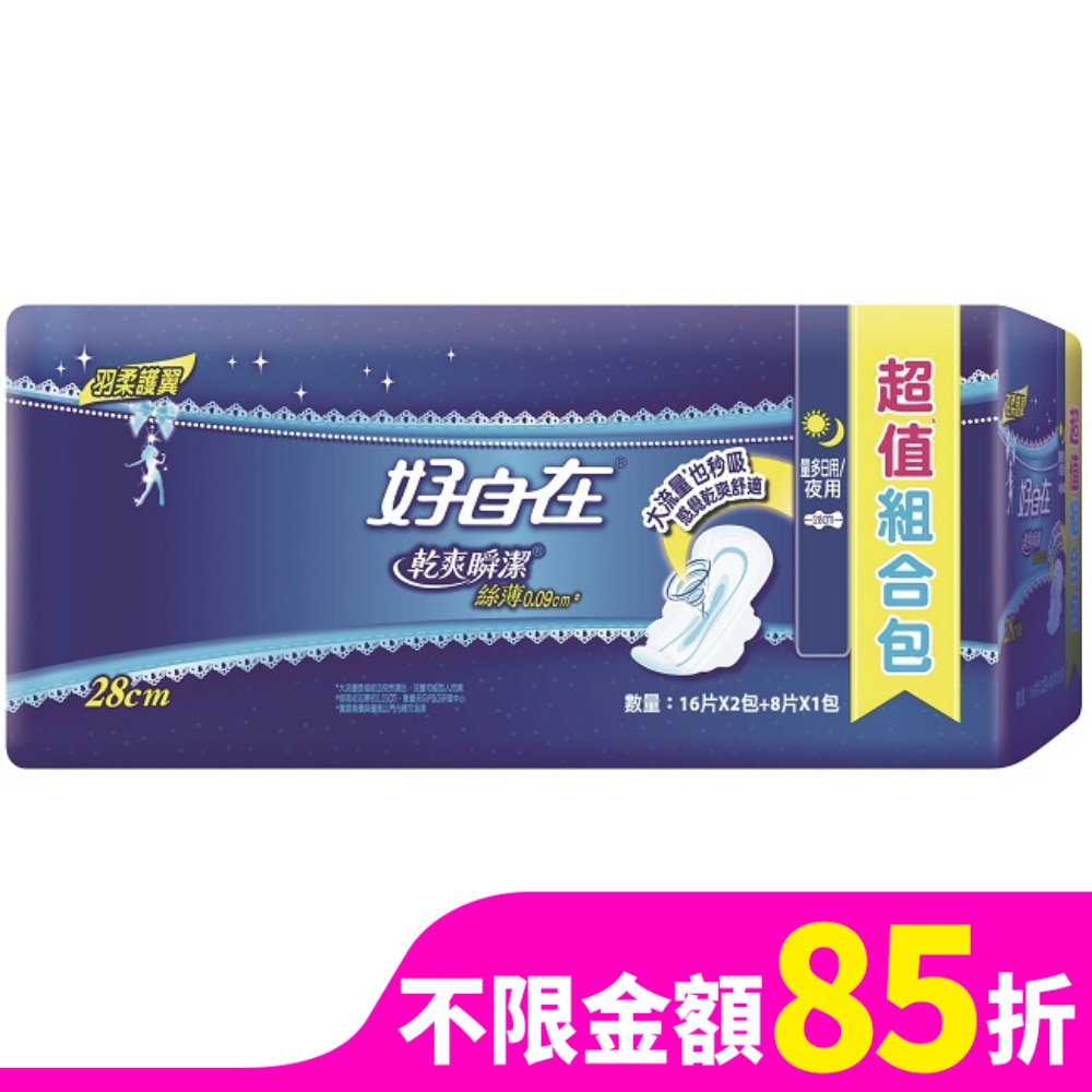 好自在乾爽瞬潔絲薄量多日夜用28cm 16片2入+8片1入