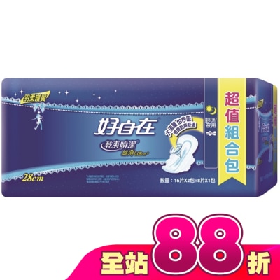 好自在 - 好自在乾爽瞬潔絲薄量多日夜用28cm 16片2入+8片1入