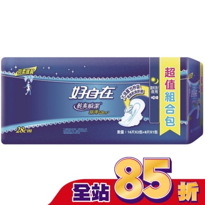 好自在 - 好自在乾爽瞬潔絲薄量多日夜用28cm 16片2入+8片1入