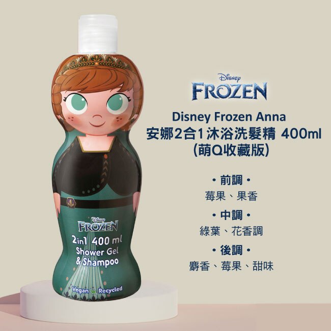 Disney Frozen Anna 安娜2合1沐浴洗髮精 400ml(萌Q收藏版)