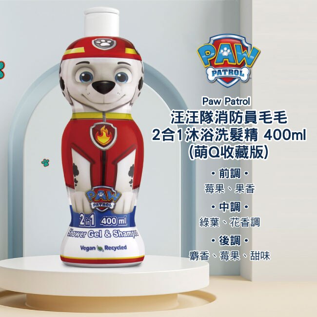 Paw Patrol 汪汪隊消防員毛毛2合1沐浴洗髮精 400ml(萌Q收藏版)