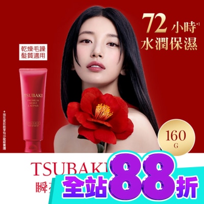 思波綺 TSUBAKI 思波綺瞬亮潤澤護髮霜N 160g image