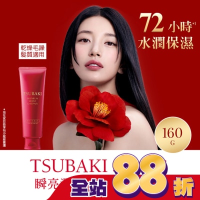 思波綺 TSUBAKI - 思波綺瞬亮潤澤護髮霜N 160g