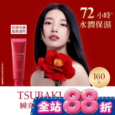 思波綺 TSUBAKI - 思波綺瞬亮潤澤護髮霜N 160g image