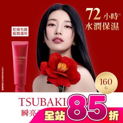 思波綺 TSUBAKI - 思波綺瞬亮潤澤護髮霜N 160g