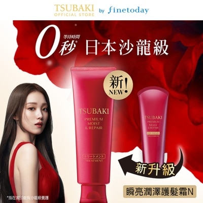 思波綺 TSUBAKI 思波綺瞬亮潤澤護髮霜N 160g